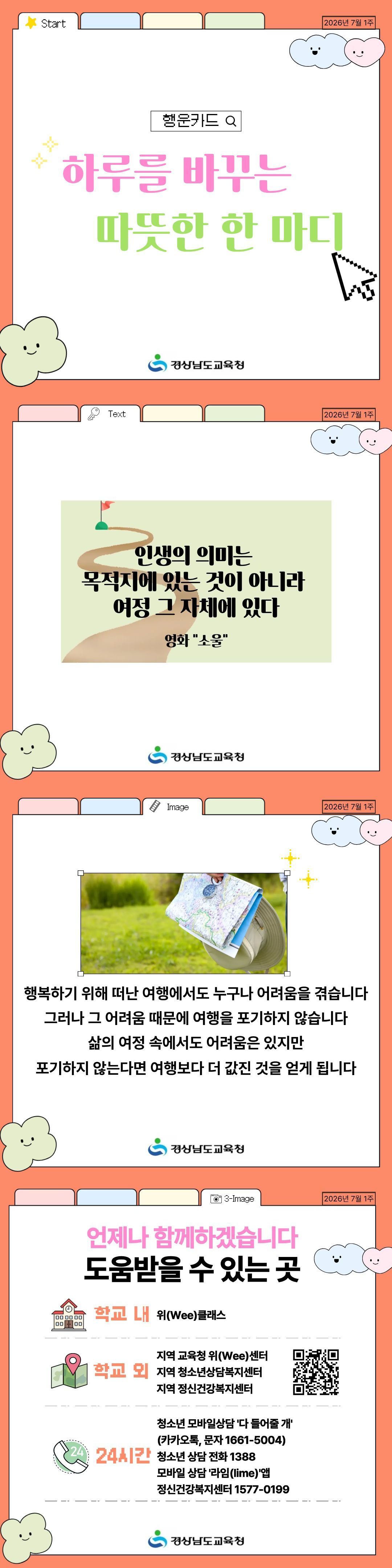 2026년 7월 1주 카드뉴스.jpg