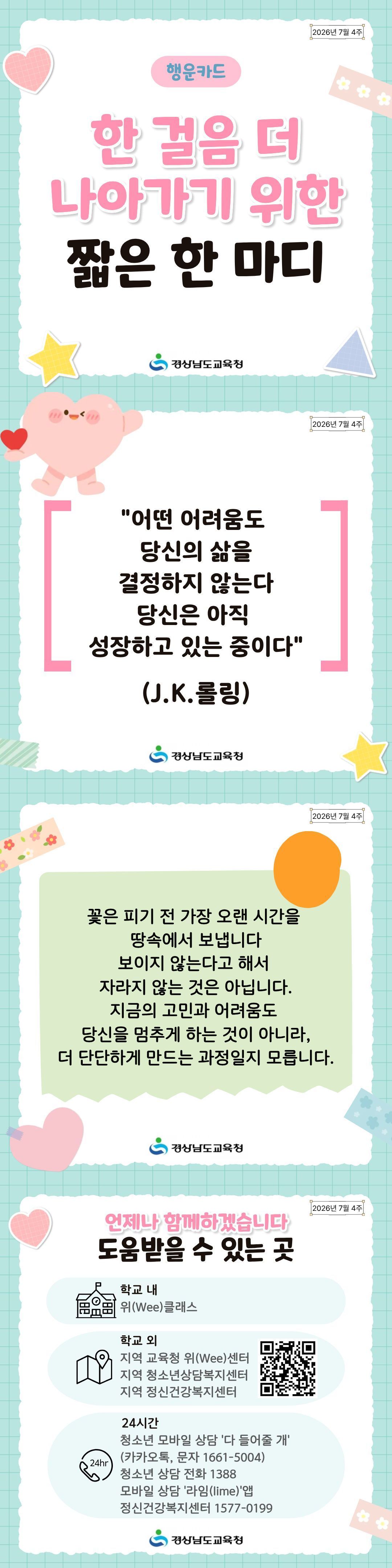 2026년 7월 4주 카드뉴스.jpg