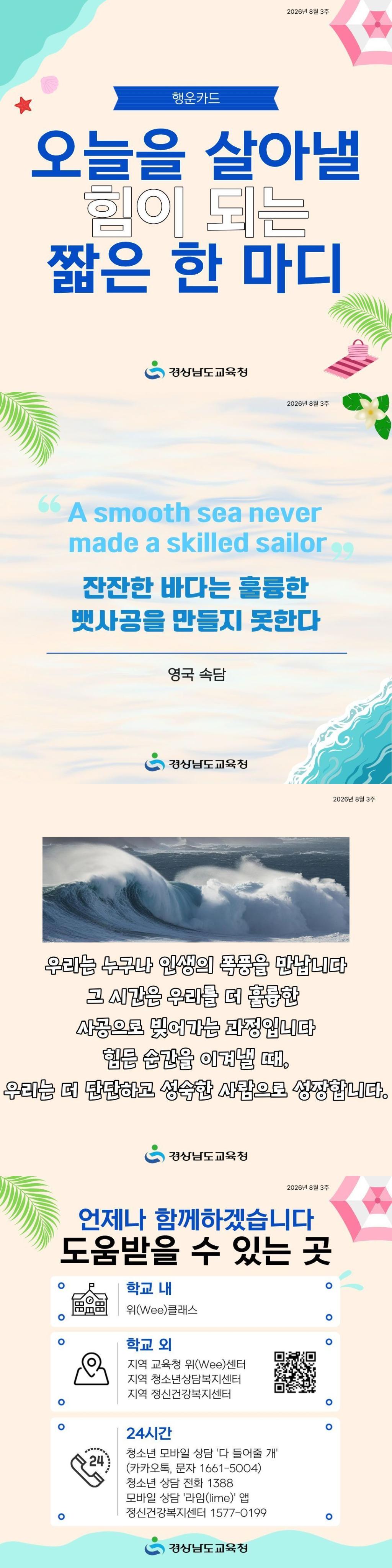 2026년 8월 3주차 행운카드.jpg