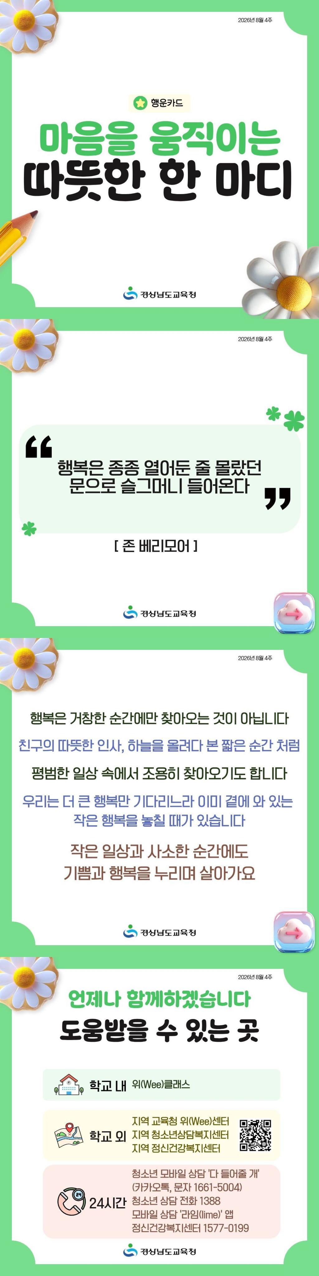 2026년 8월 4주차 행운카드.jpg
