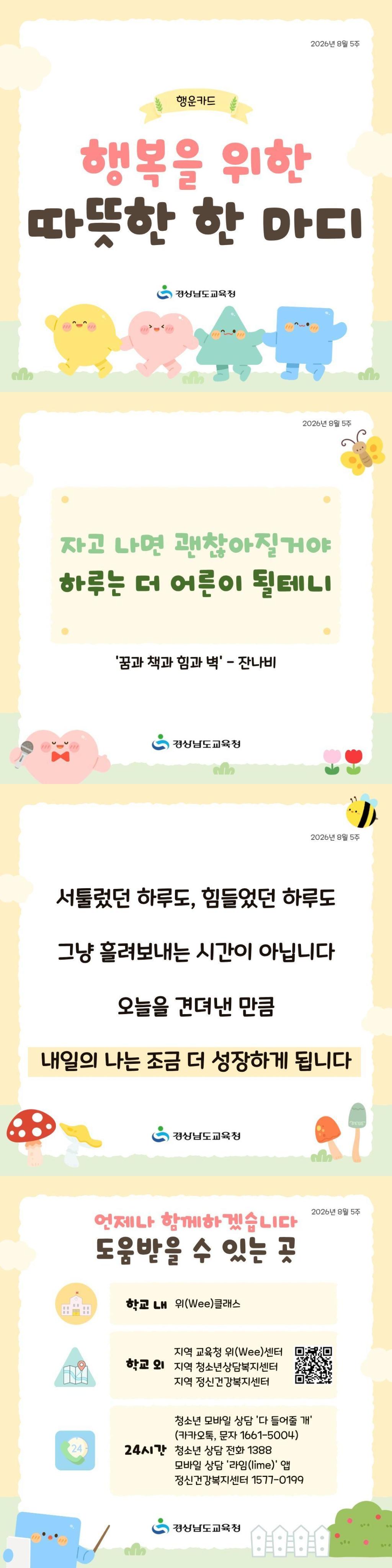 2026년 8월 5주차 행운카드.jpg