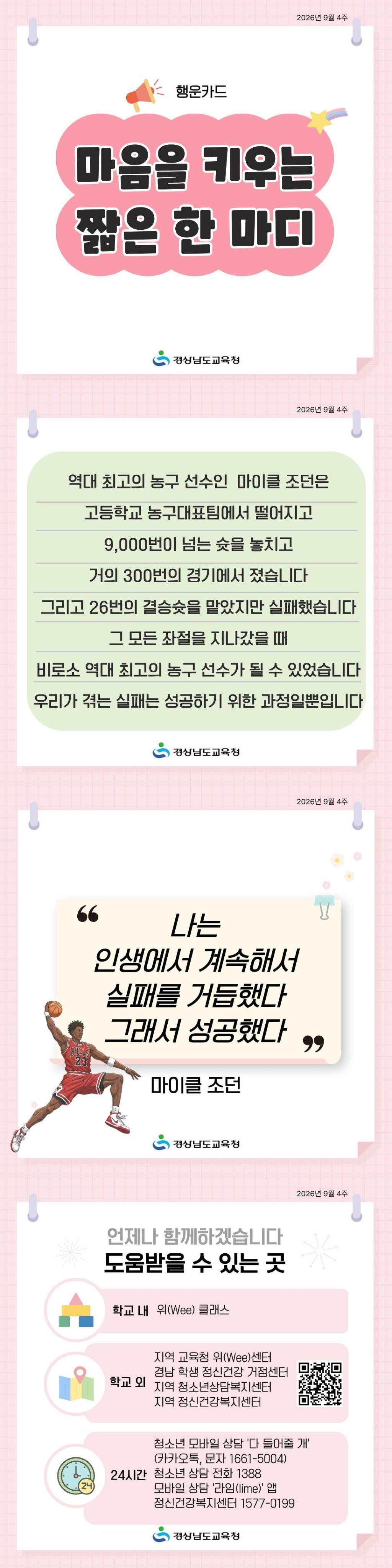 2026년 9월 4주차 행운카드.jpg