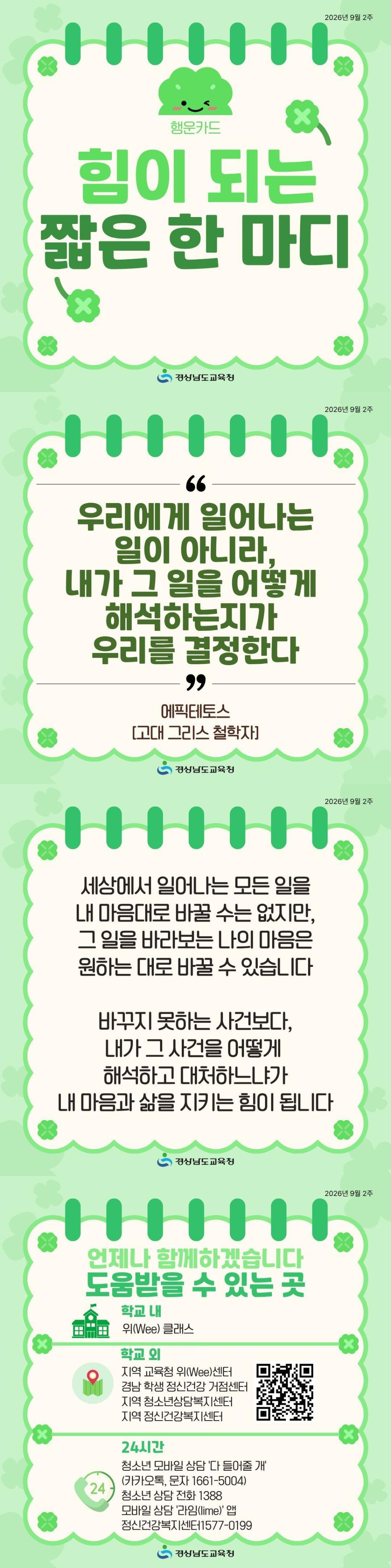 2026년 9월 2주차 행운카드.jpg