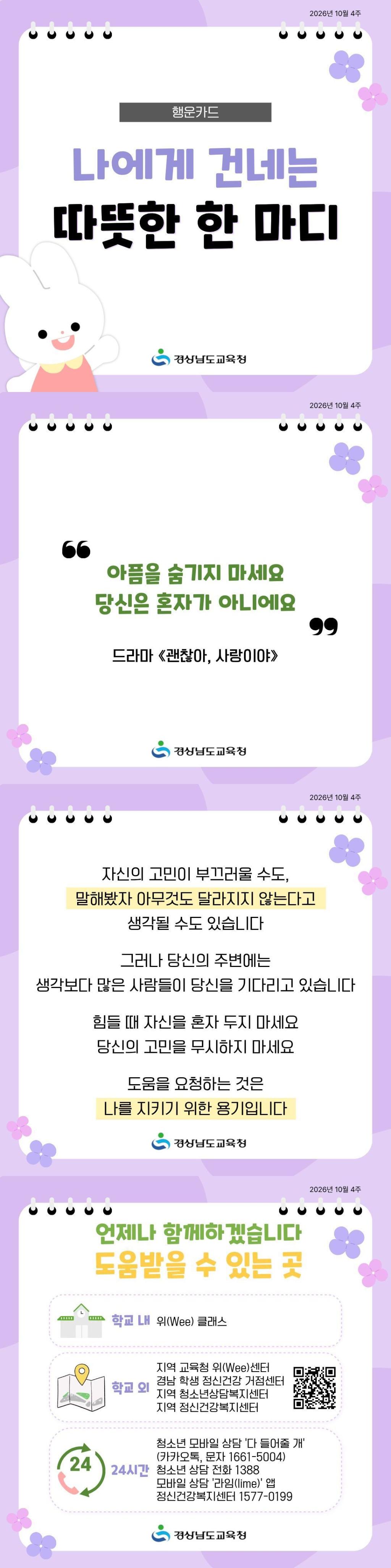 경상남도교육청 민주시민교육과_2026년 10월 4주.jpg
